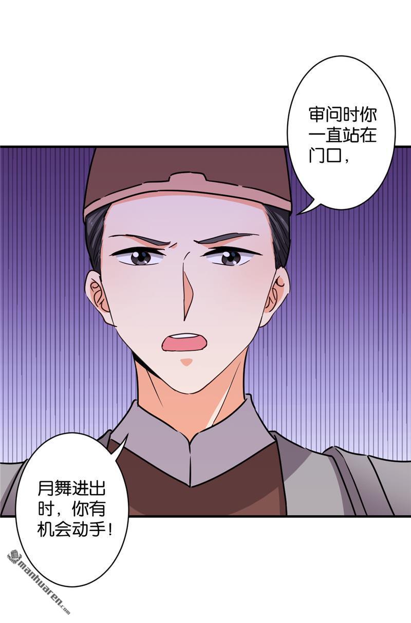 王爷你好贱 - 第105话 - 5