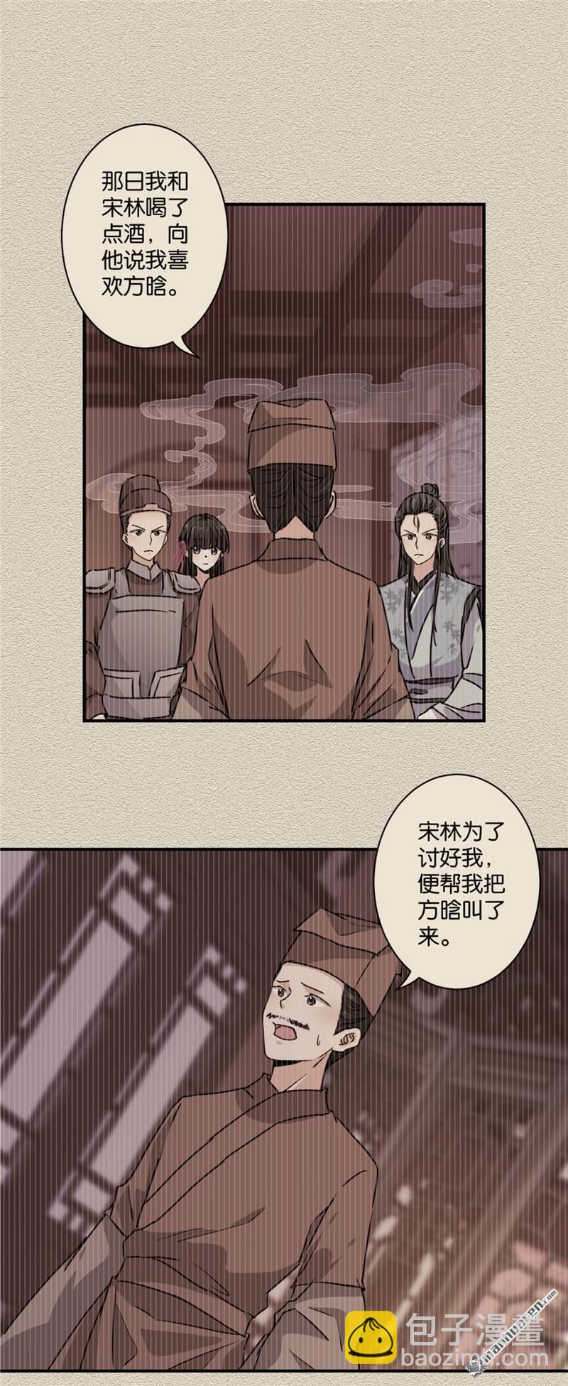 王爺你好賤 - 第111話 - 4