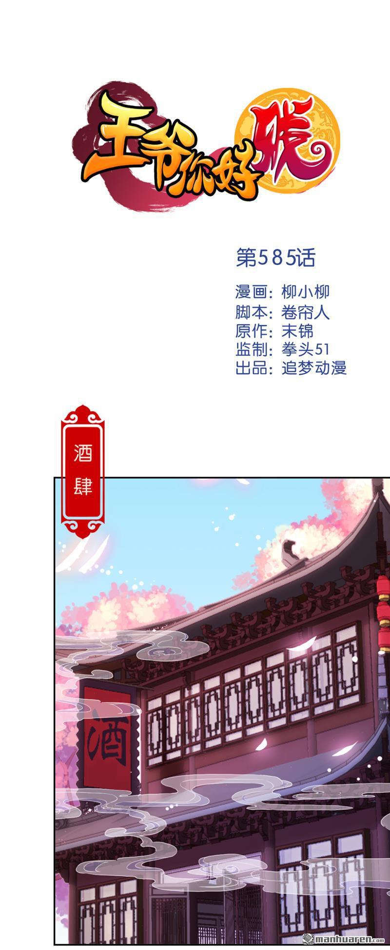 王爷你好贱 - 第115话 - 1