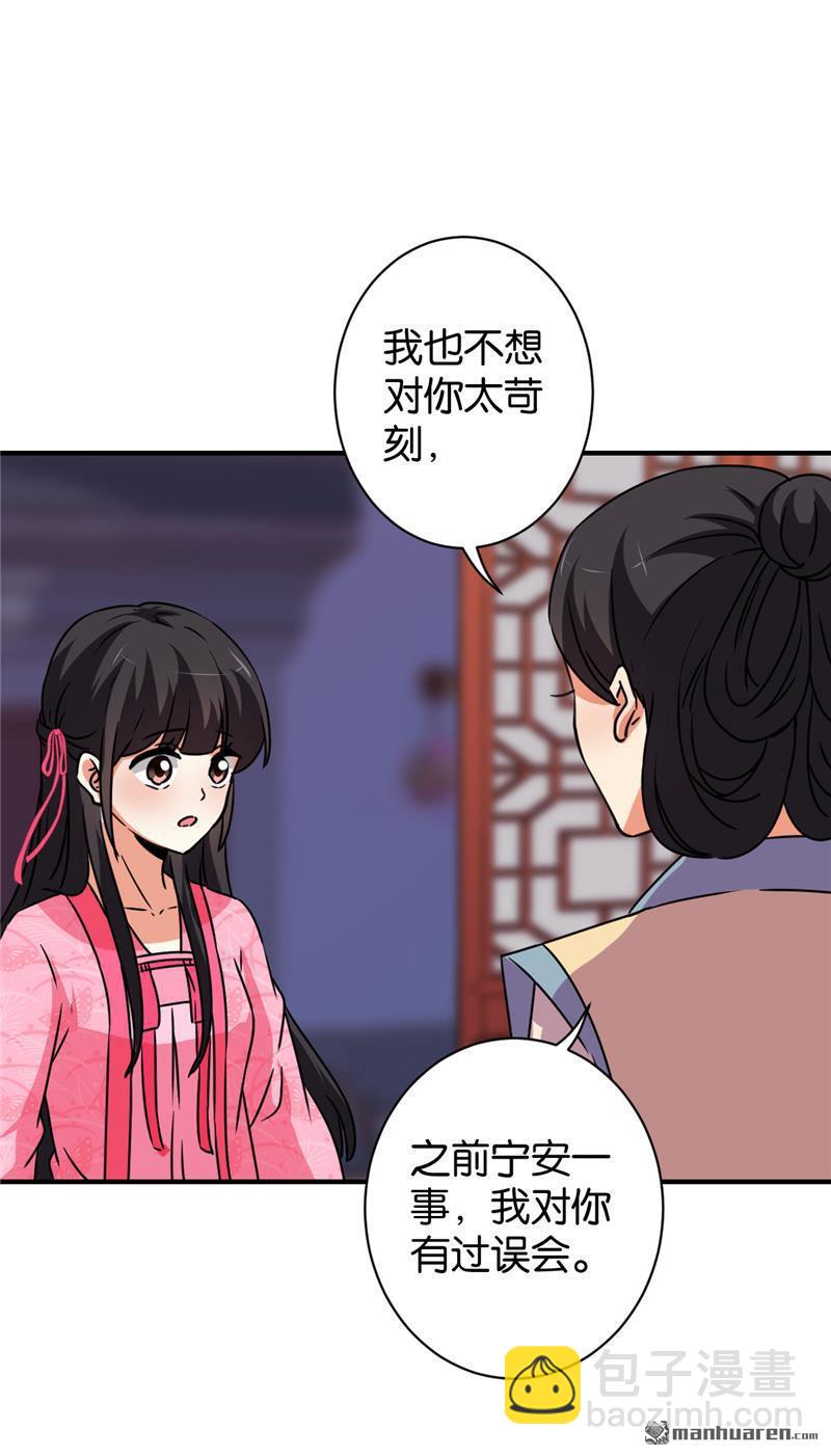 王爷你好贱 - 第117话 - 5