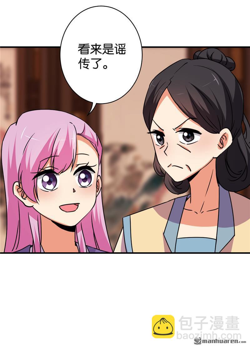 王爺你好賤 - 第117話 - 3