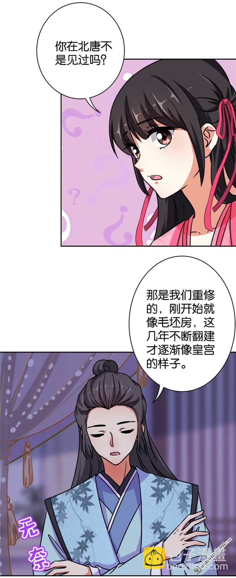 王爺你好賤 - 第133話 - 1