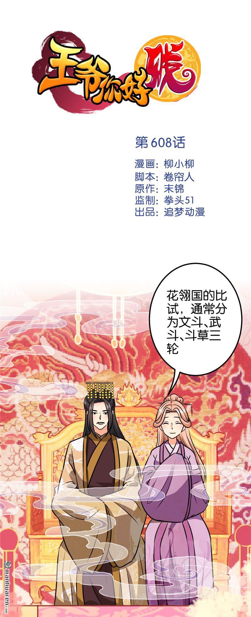 王爺你好賤 - 第135話 - 1