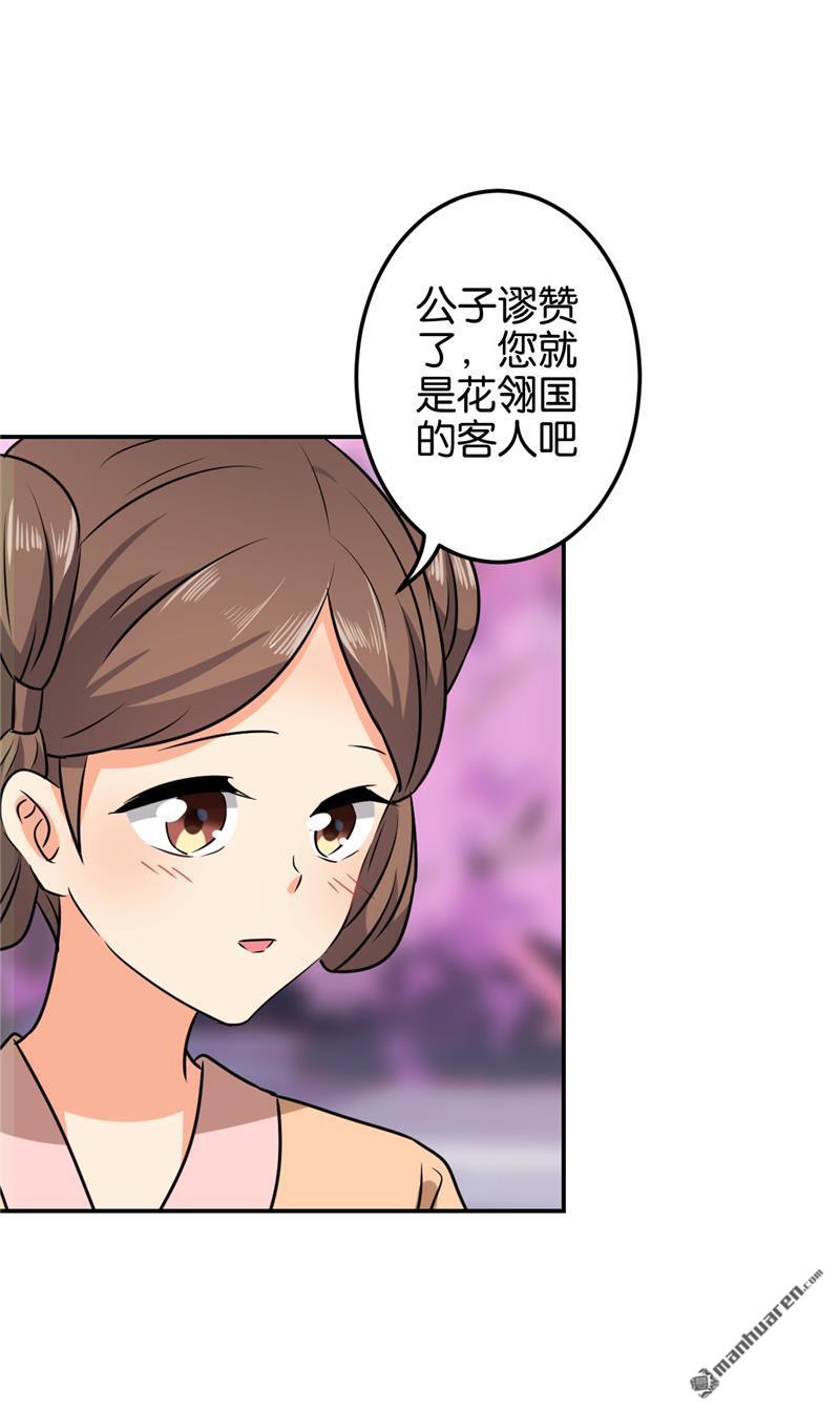 王爺你好賤 - 第135話 - 4