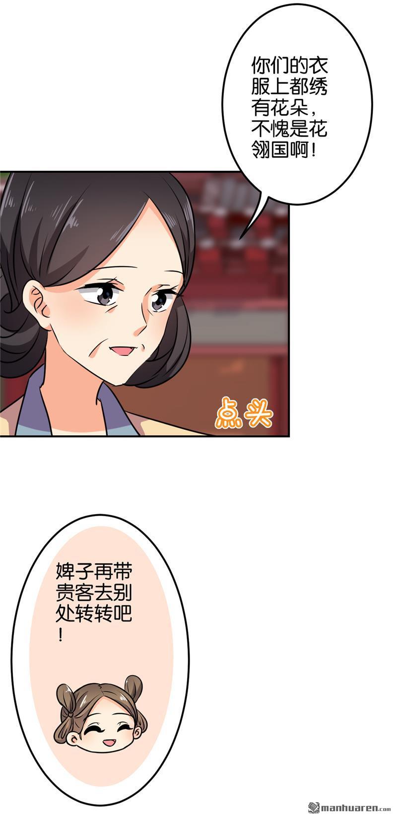 王爺你好賤 - 第135話 - 5