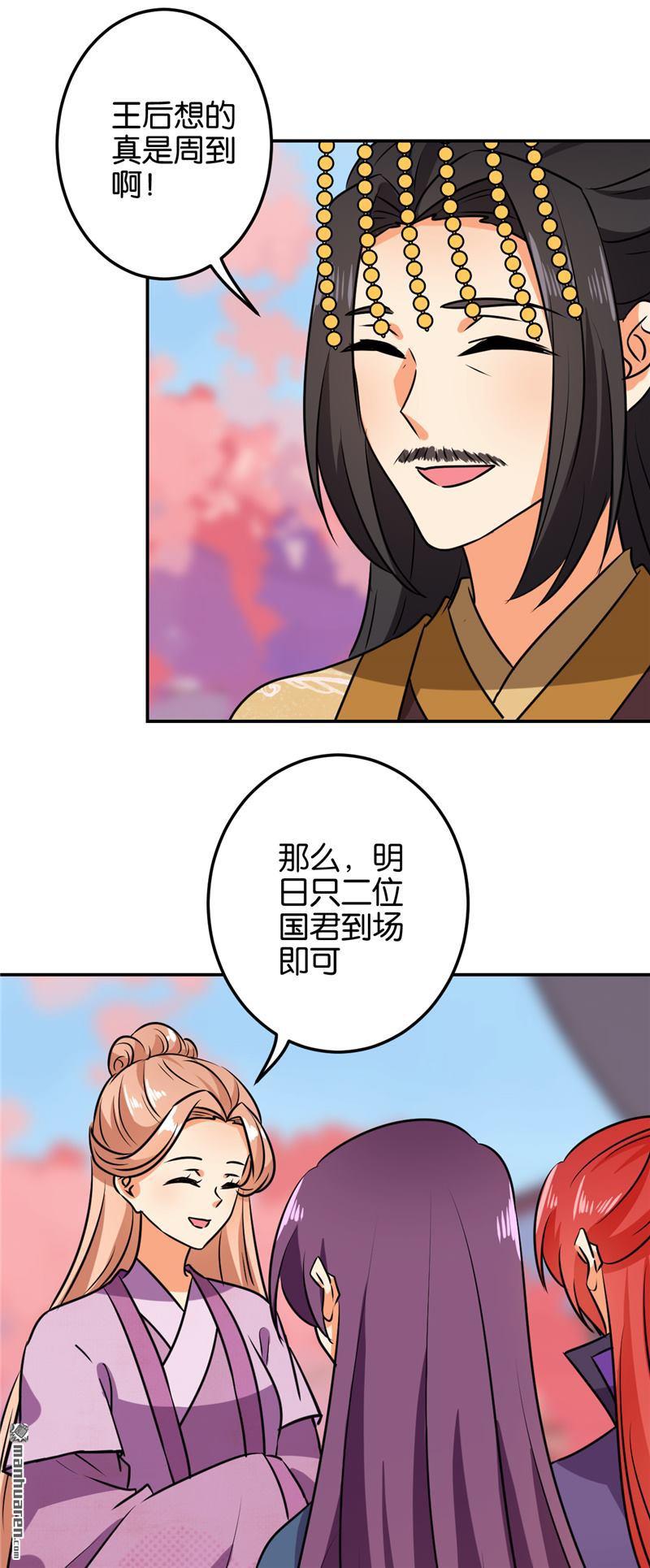 王爺你好賤 - 第137話 - 2