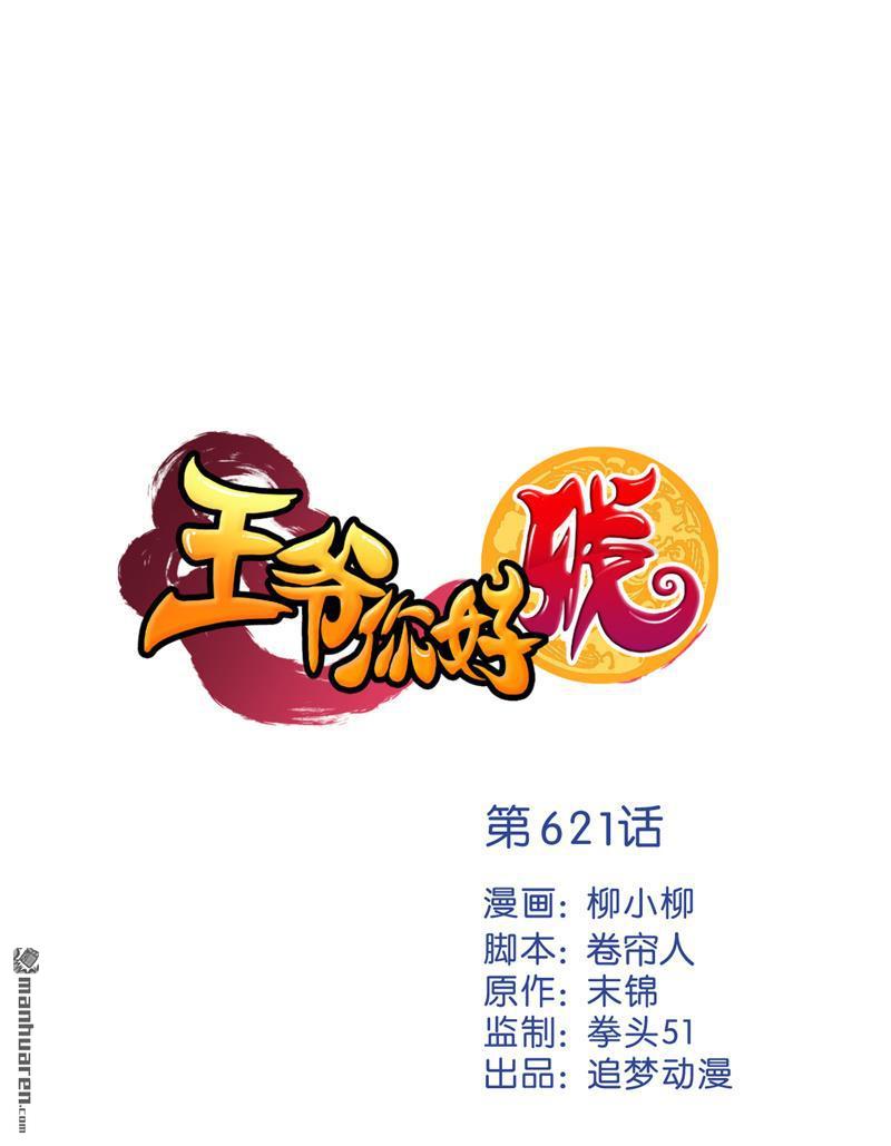 王爺你好賤 - 第147話 - 1