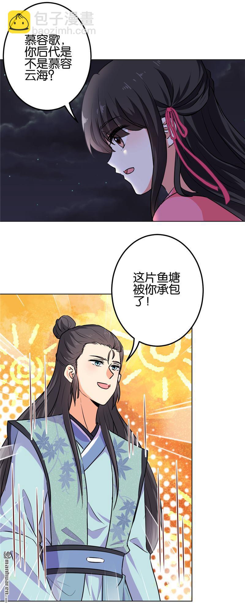 王爺你好賤 - 第149話 - 4