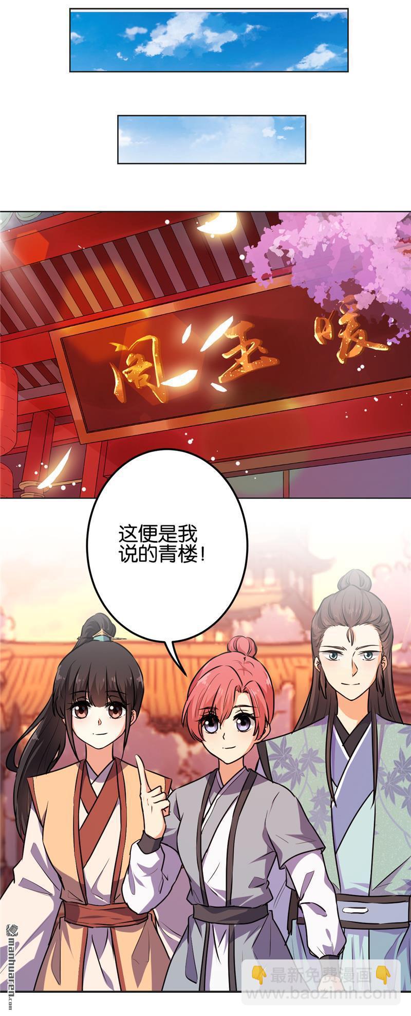 王爺你好賤 - 第149話 - 3