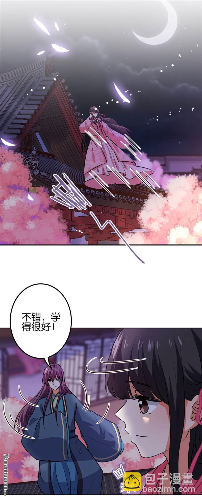 王爺你好賤 - 第149話 - 3