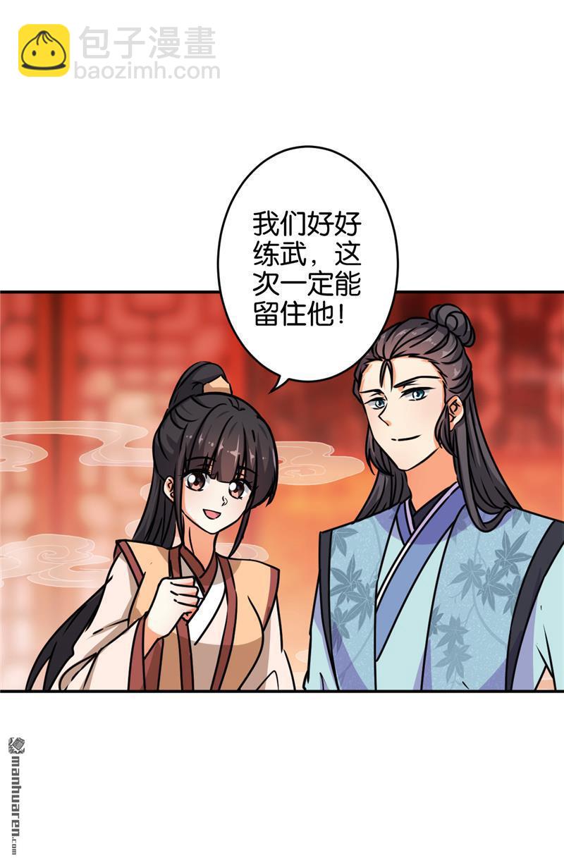 王爺你好賤 - 第151話 - 2