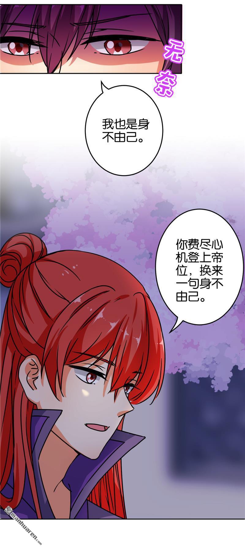 王爺你好賤 - 第155話 - 4