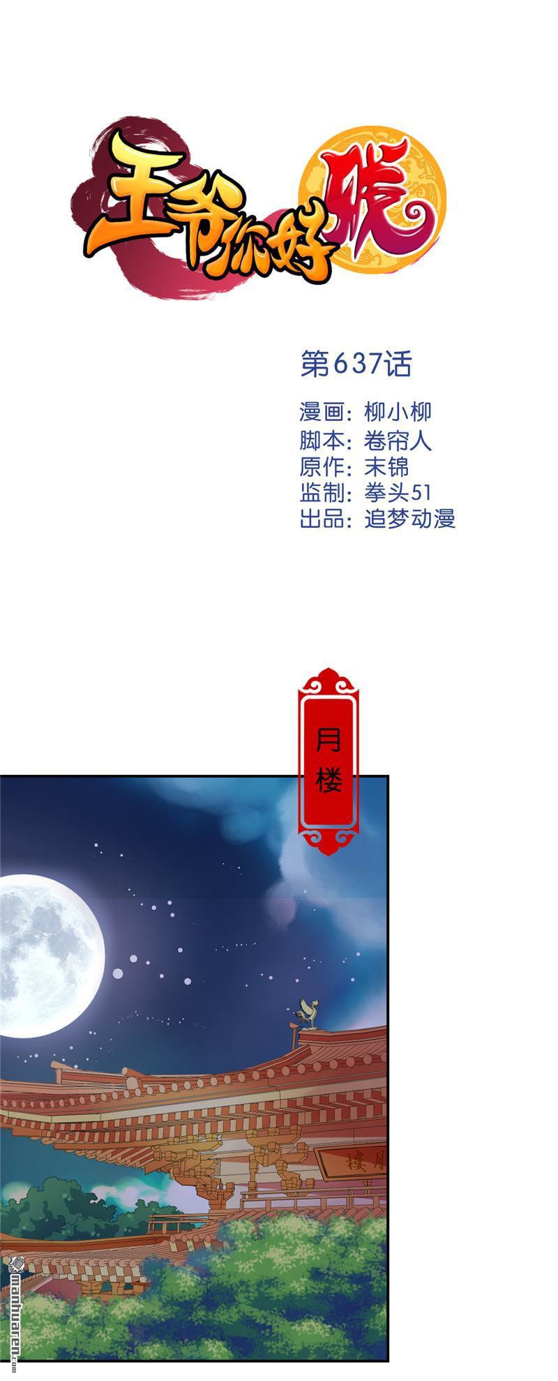 王爺你好賤 - 第163話 - 1