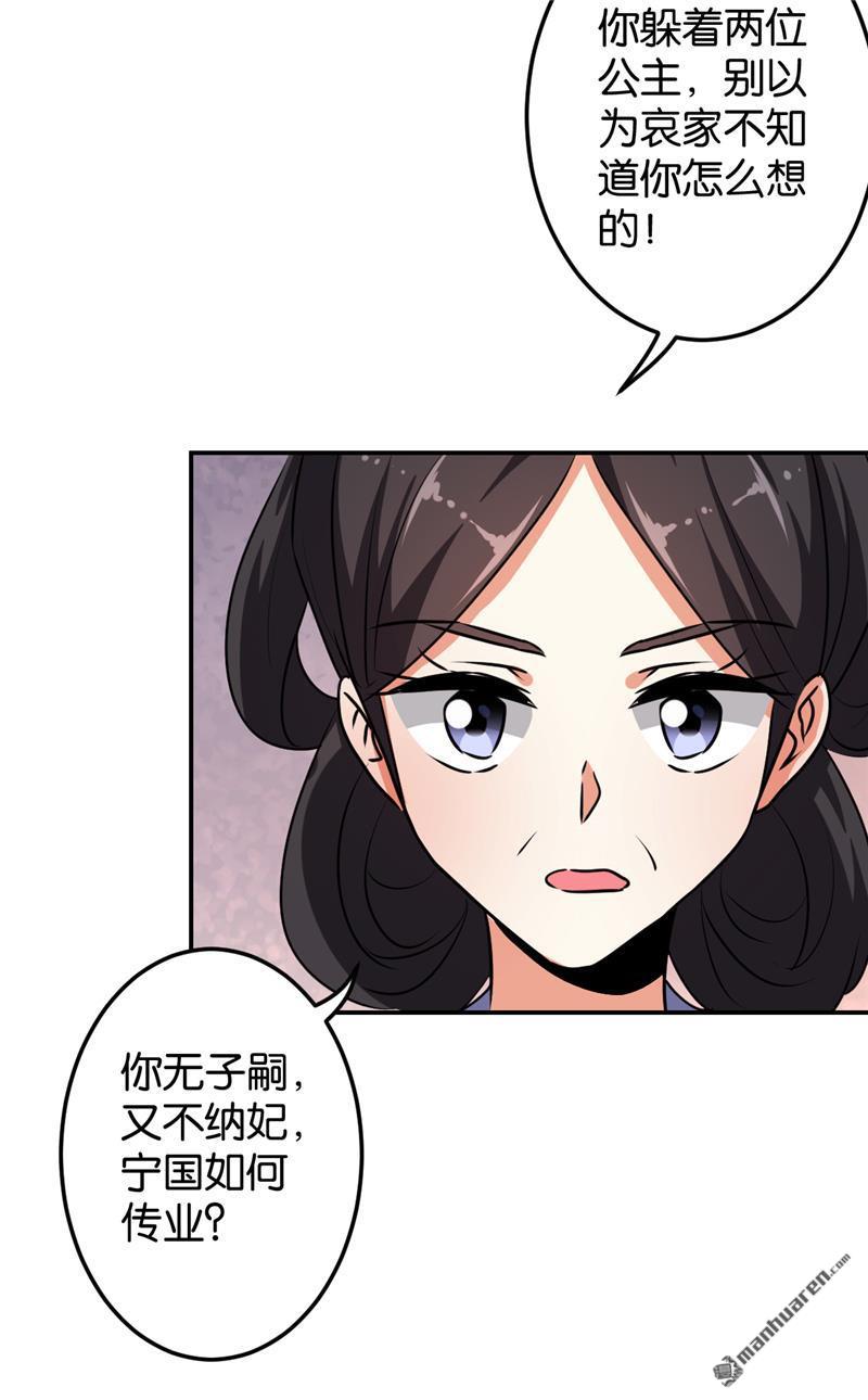 王爺你好賤 - 第167話 - 4