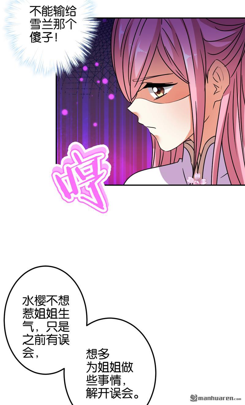 王爺你好賤 - 第175話 - 4