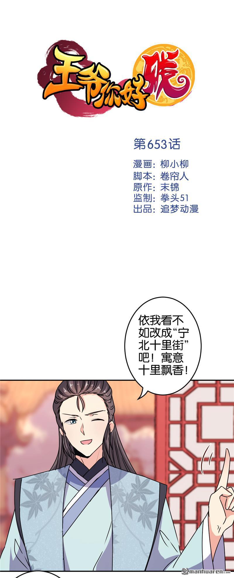 王爺你好賤 - 第177話 - 1