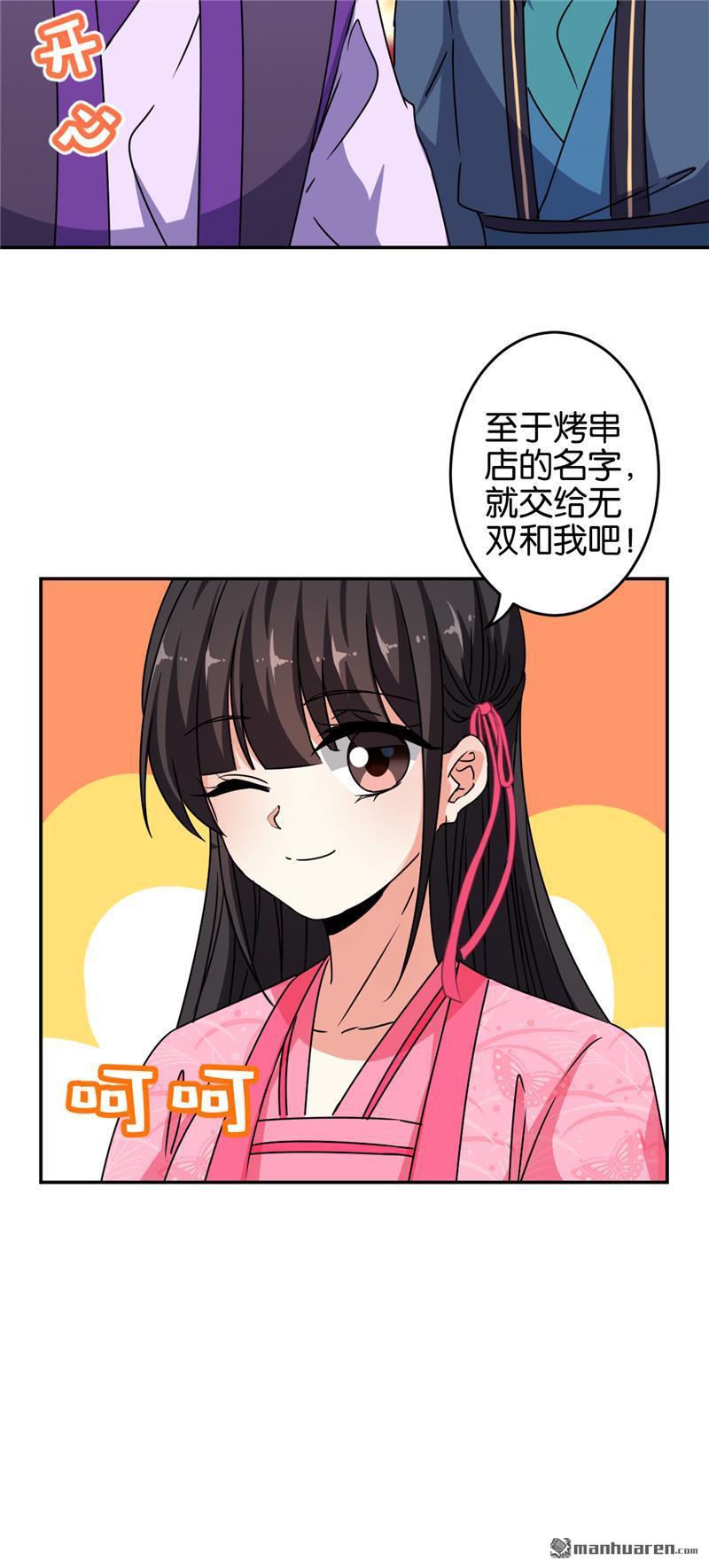 王爺你好賤 - 第177話 - 4