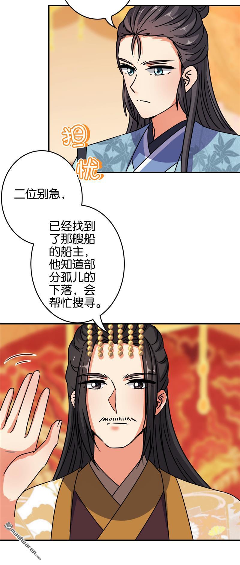 王爺你好賤 - 第179話 - 5