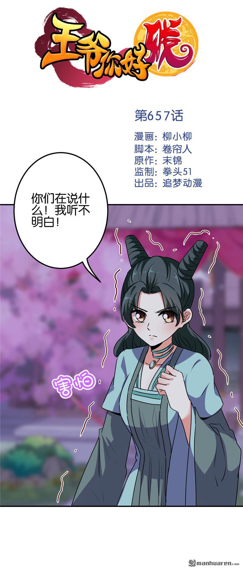 王爺你好賤 - 第181話 - 1