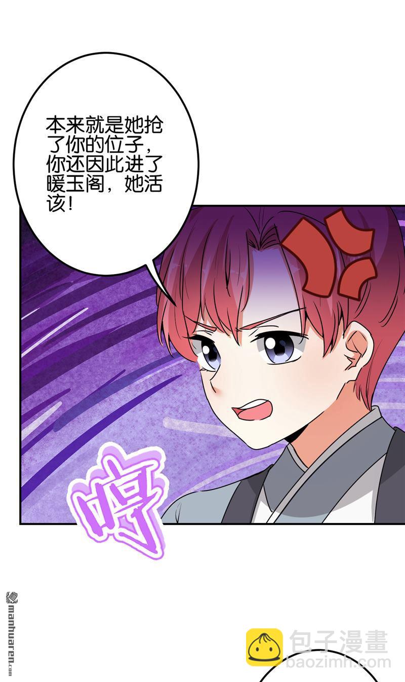 王爺你好賤 - 第181話 - 2