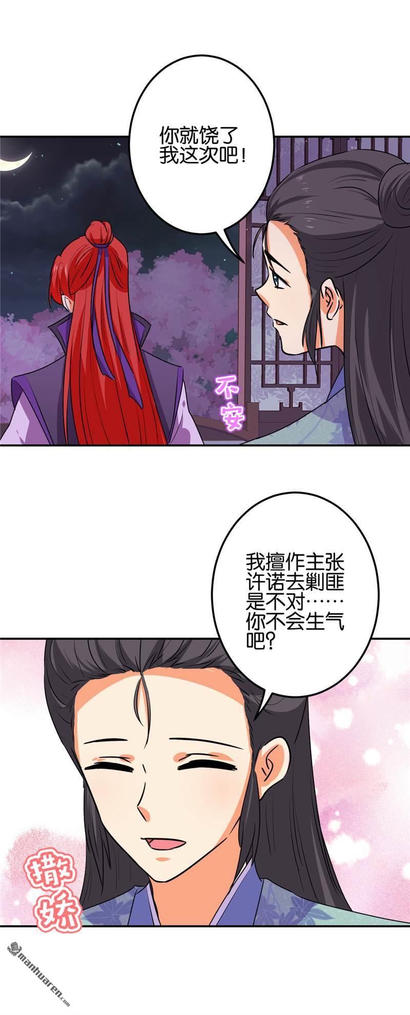 王爺你好賤 - 第185話 - 3