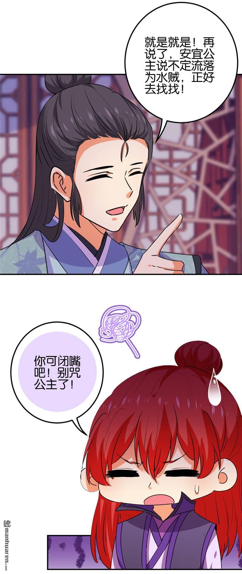 王爺你好賤 - 第185話 - 2