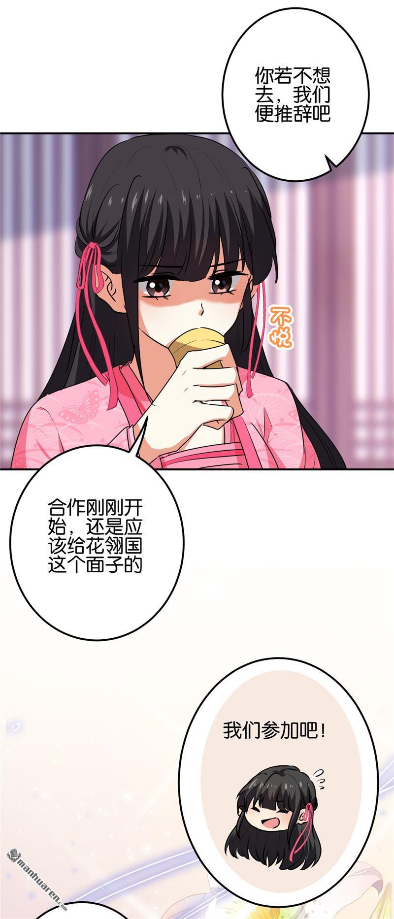 王爷你好贱 - 第185话 - 3