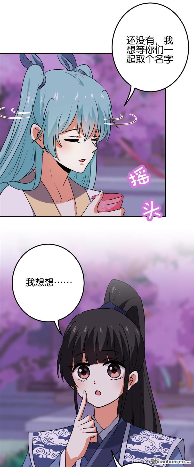 王爺你好賤 - 第185話 - 4