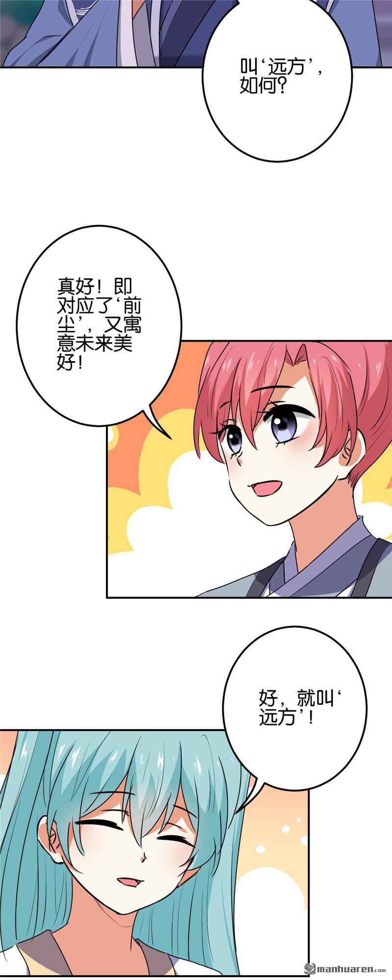 王爺你好賤 - 第185話 - 1