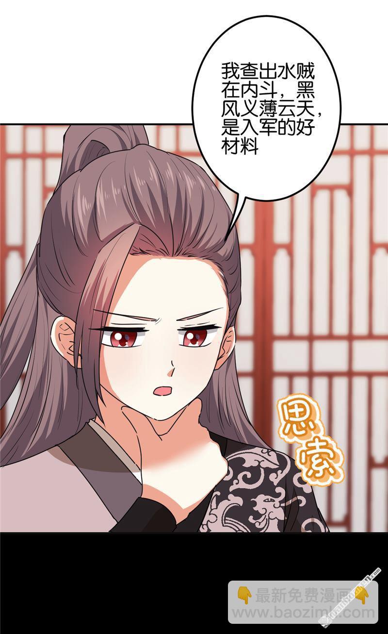 王爺你好賤 - 第187話 - 2