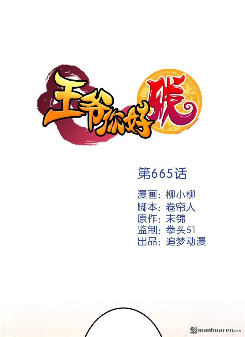 王爺你好賤 - 第189話 - 1