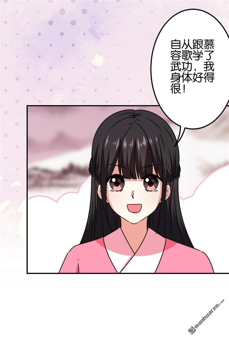 王爺你好賤 - 第189話 - 5