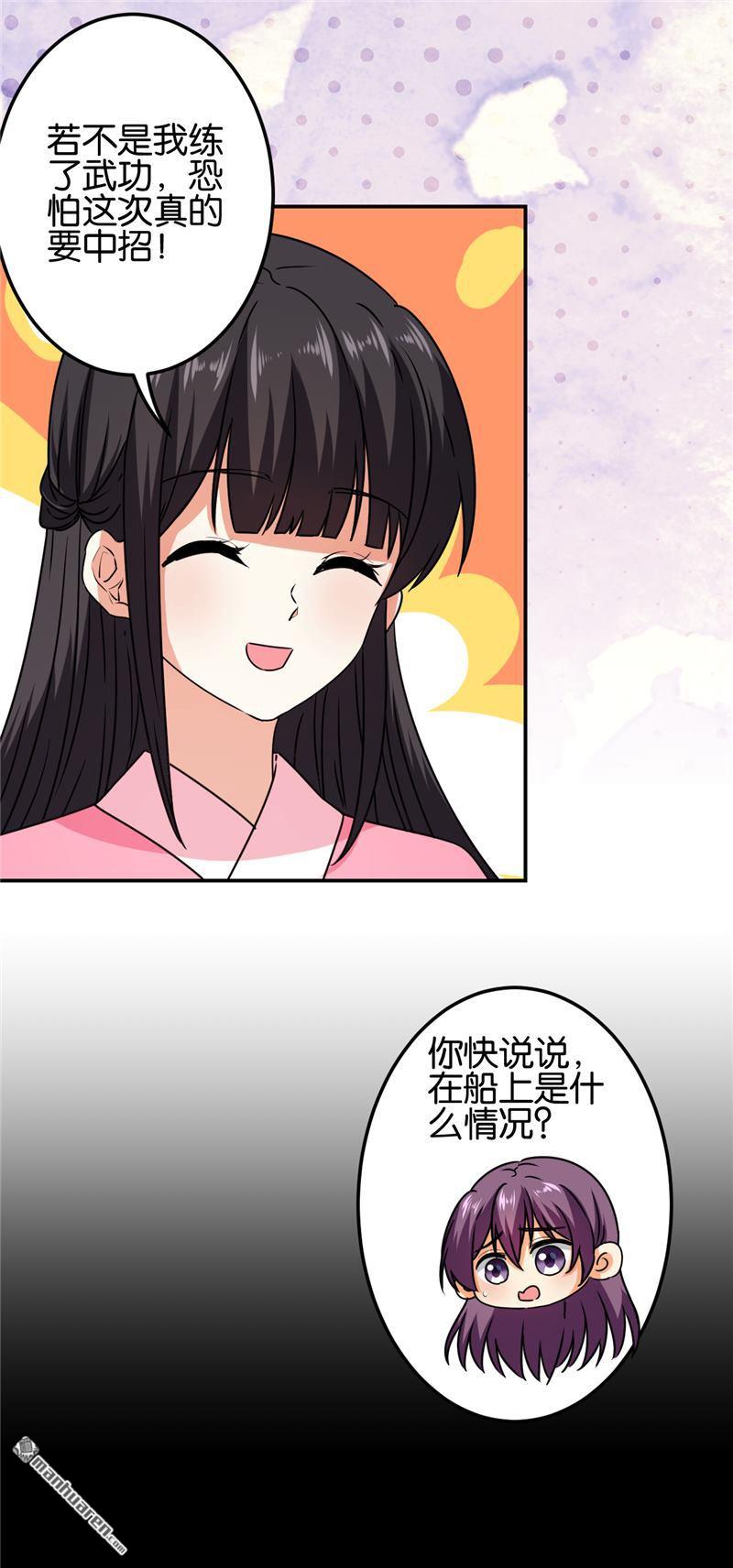 王爺你好賤 - 第189話 - 2