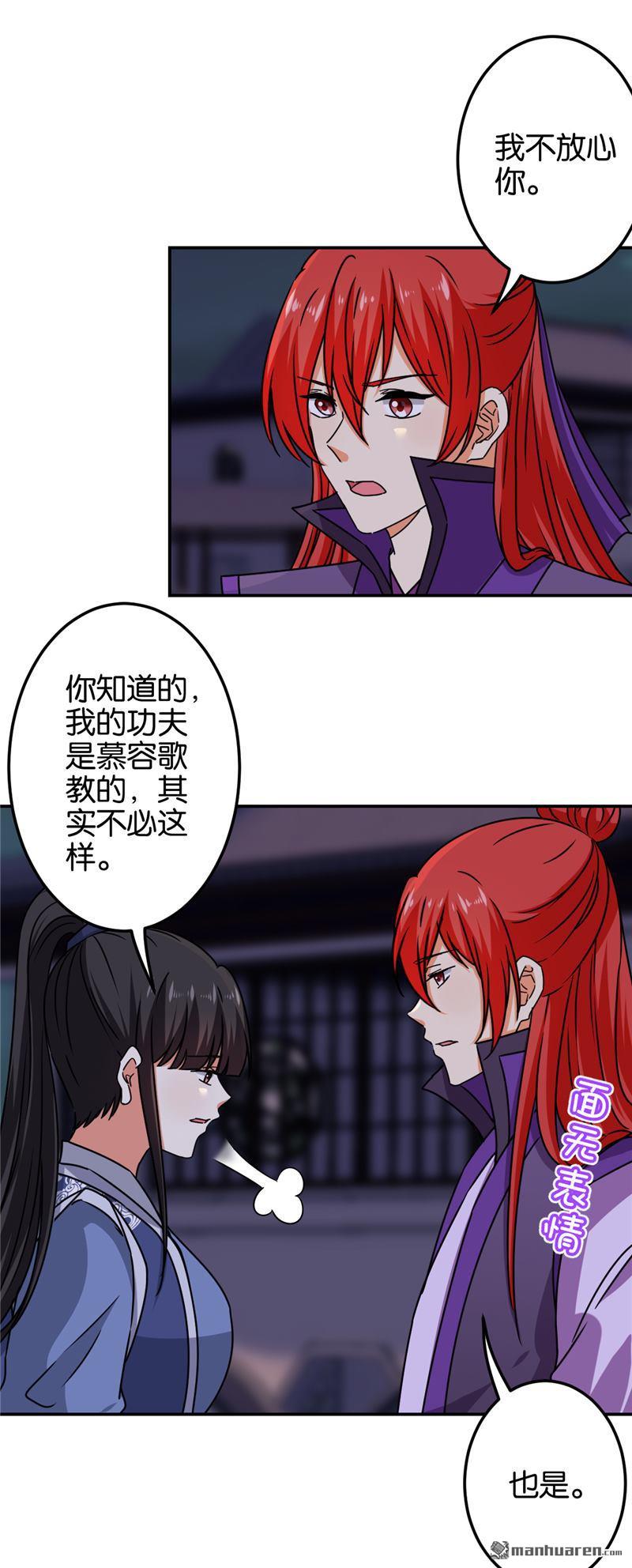 王爺你好賤 - 第191話 - 5