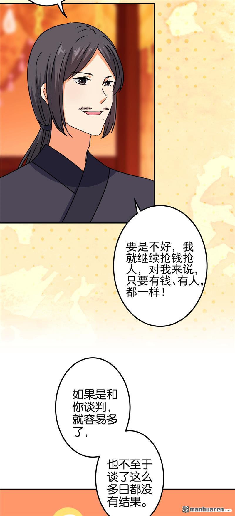 王爷你好贱 - 第191话 - 3