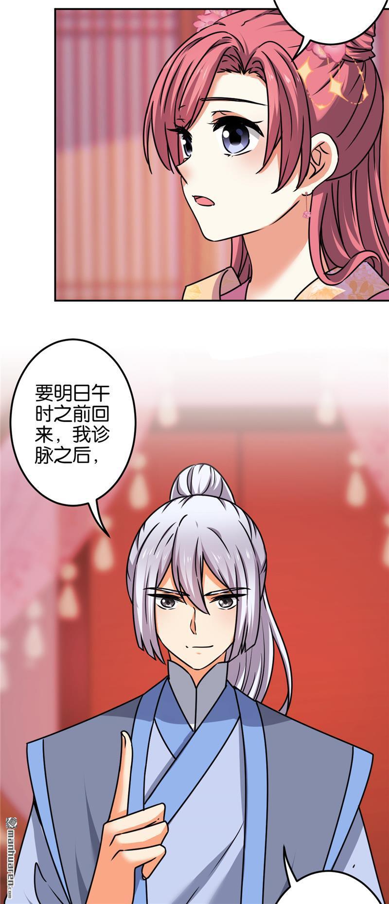 王爺你好賤 - 第193話 - 4