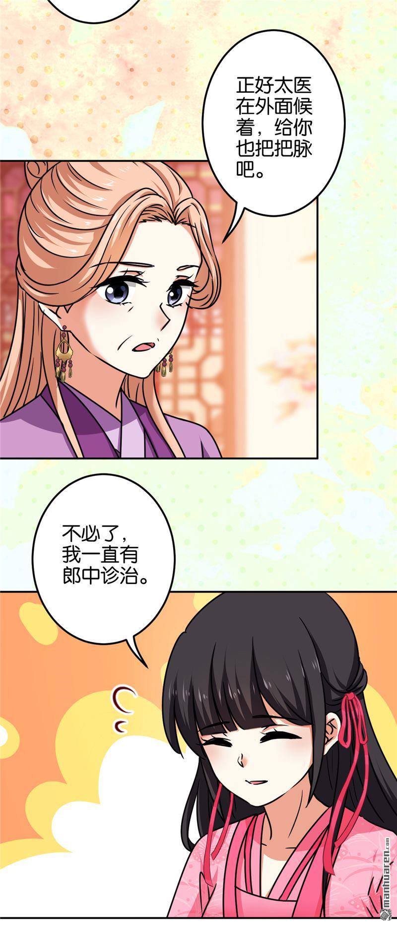 王爺你好賤 - 第193話 - 1