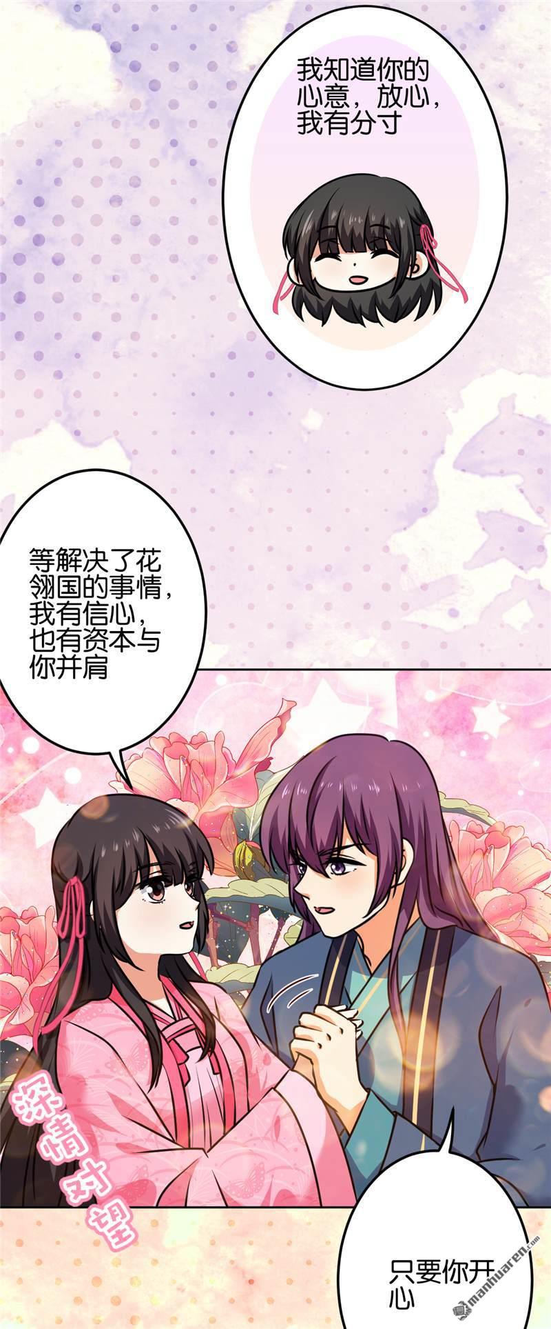 王爺你好賤 - 第195話 - 2