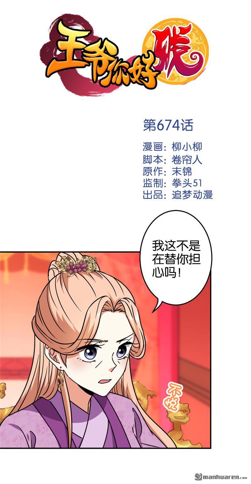 王爺你好賤 - 第197話 - 1