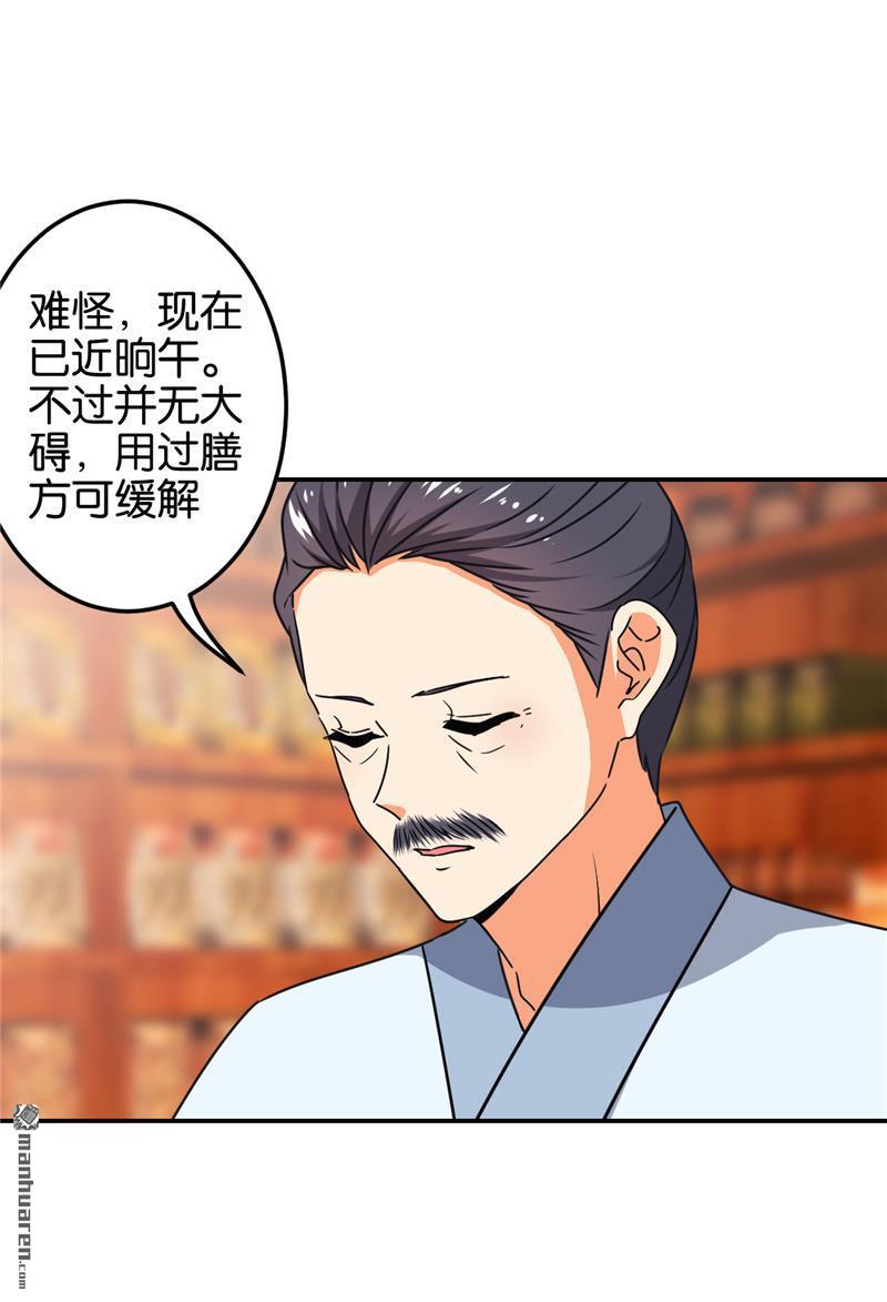 王爺你好賤 - 第197話 - 3