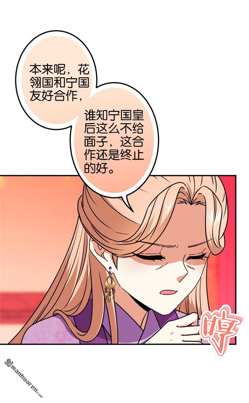 王爺你好賤 - 第197話 - 2