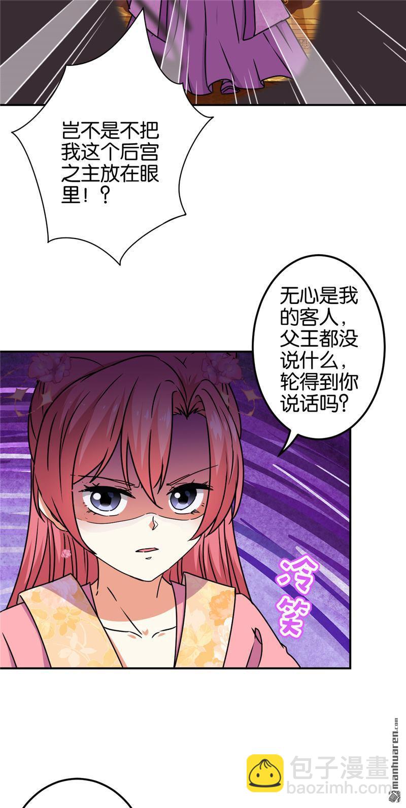 王爺你好賤 - 第197話 - 4