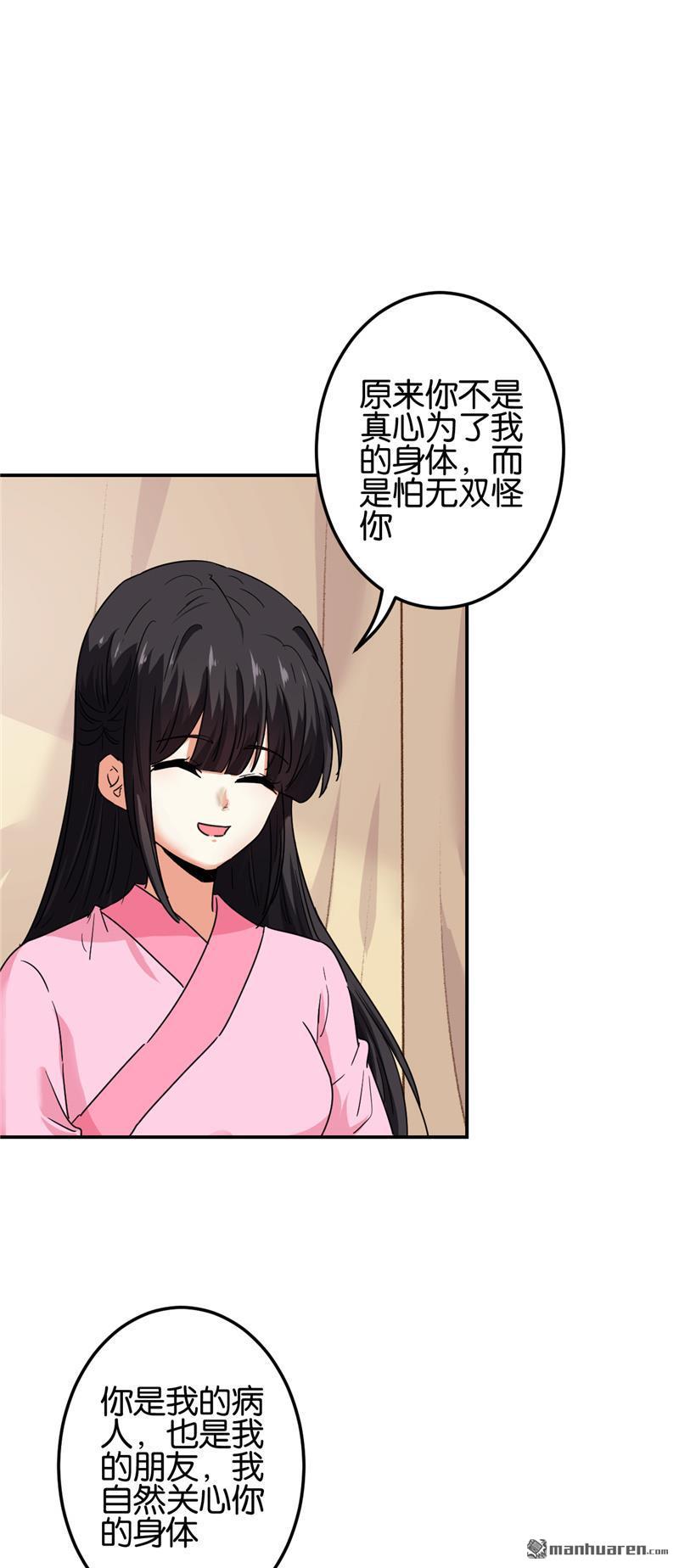 王爺你好賤 - 第201話 - 1