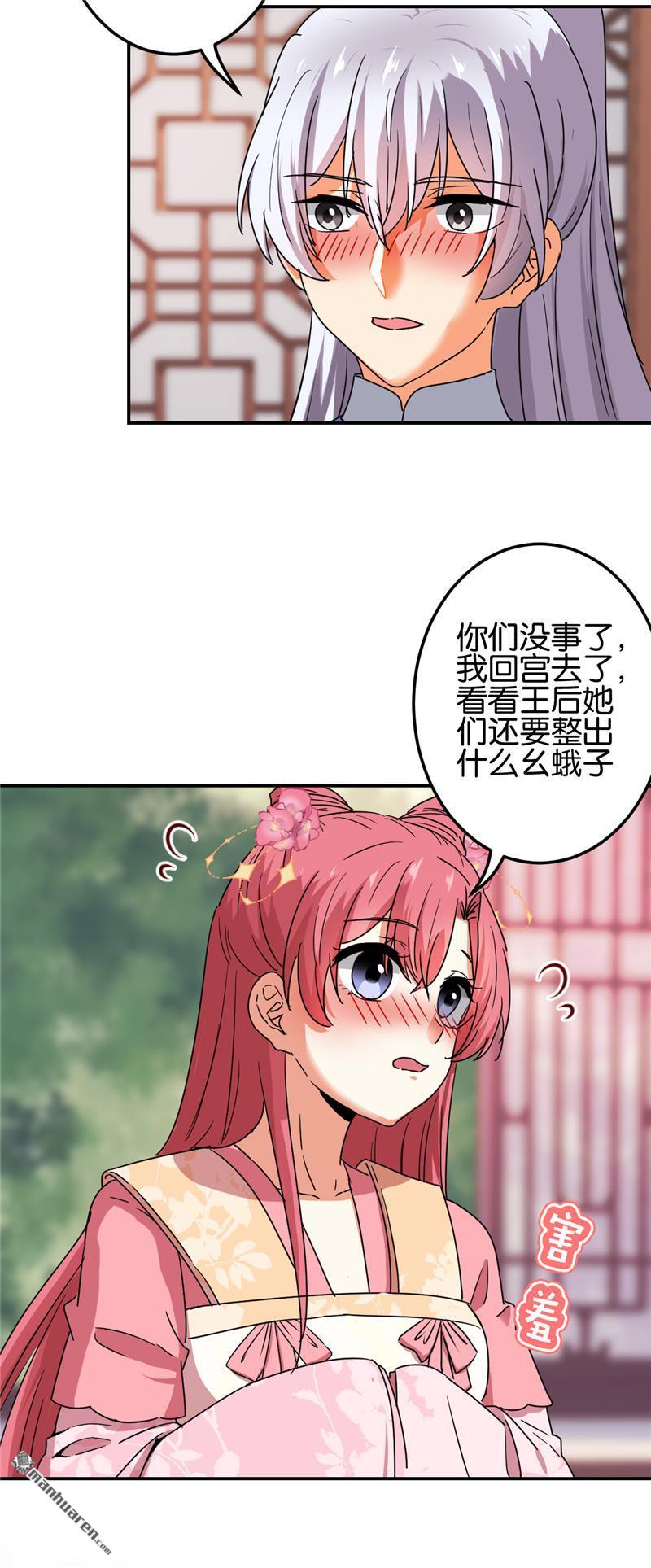 王爺你好賤 - 第201話 - 2