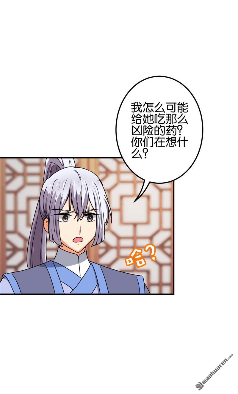 王爺你好賤 - 第201話 - 4