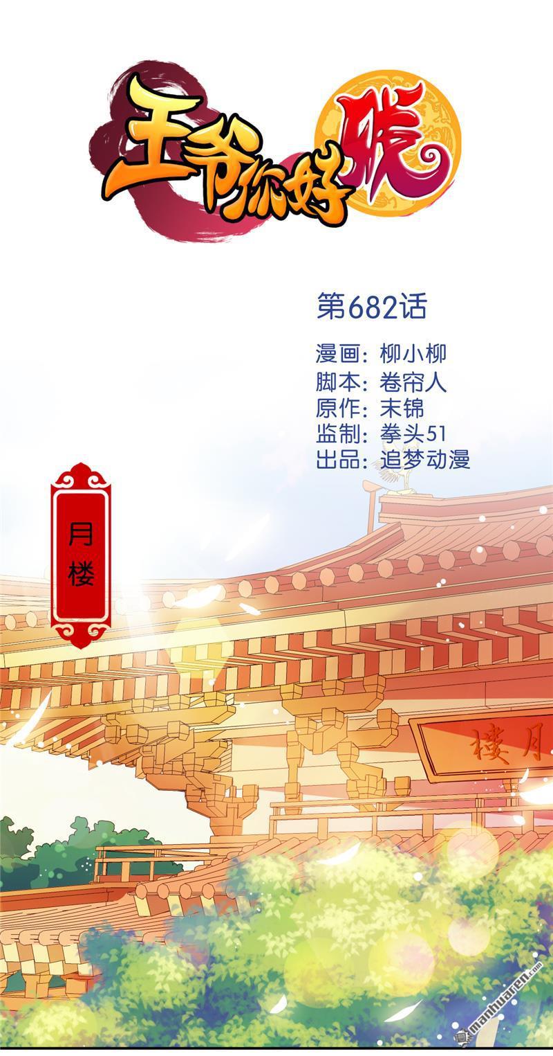 王爷你好贱 - 第205话 - 1