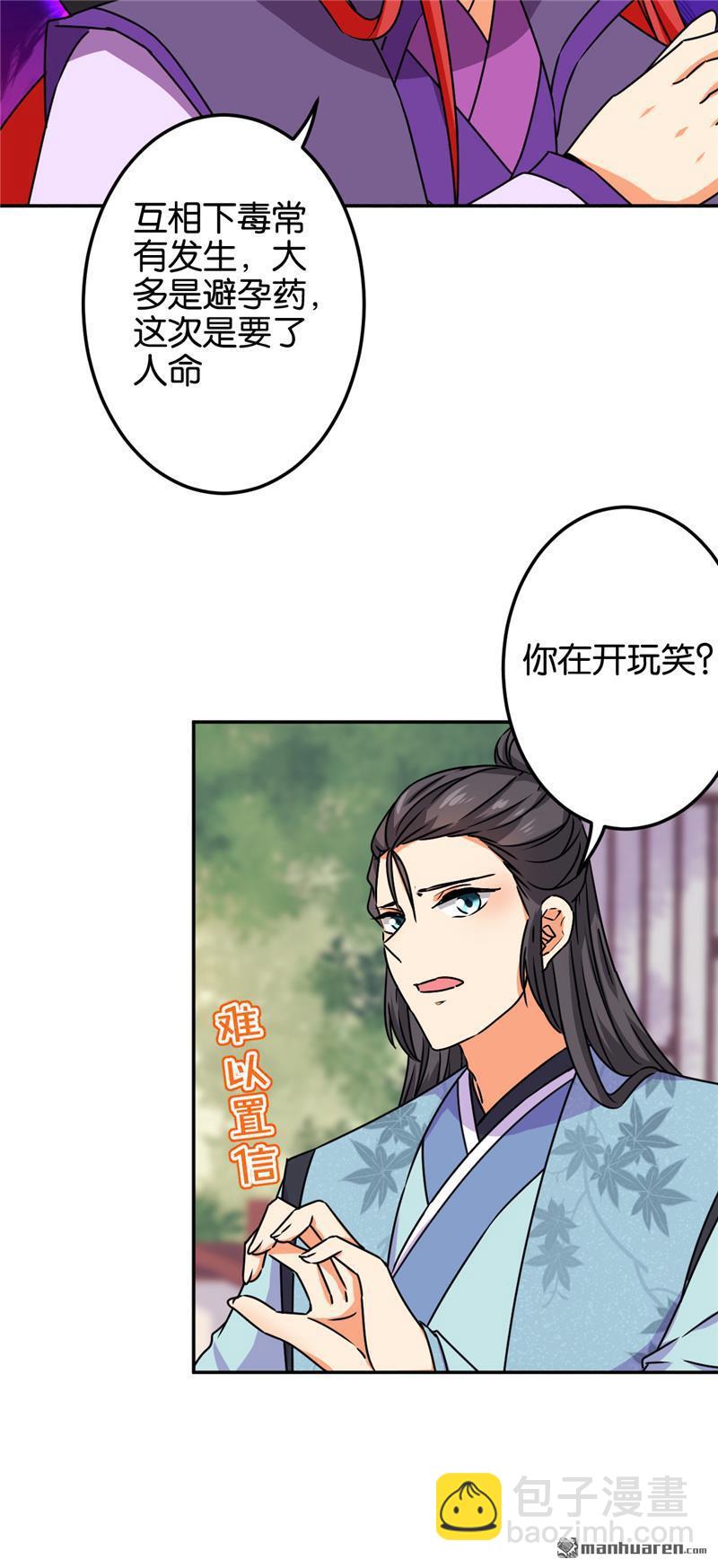 王爺你好賤 - 第205話 - 4