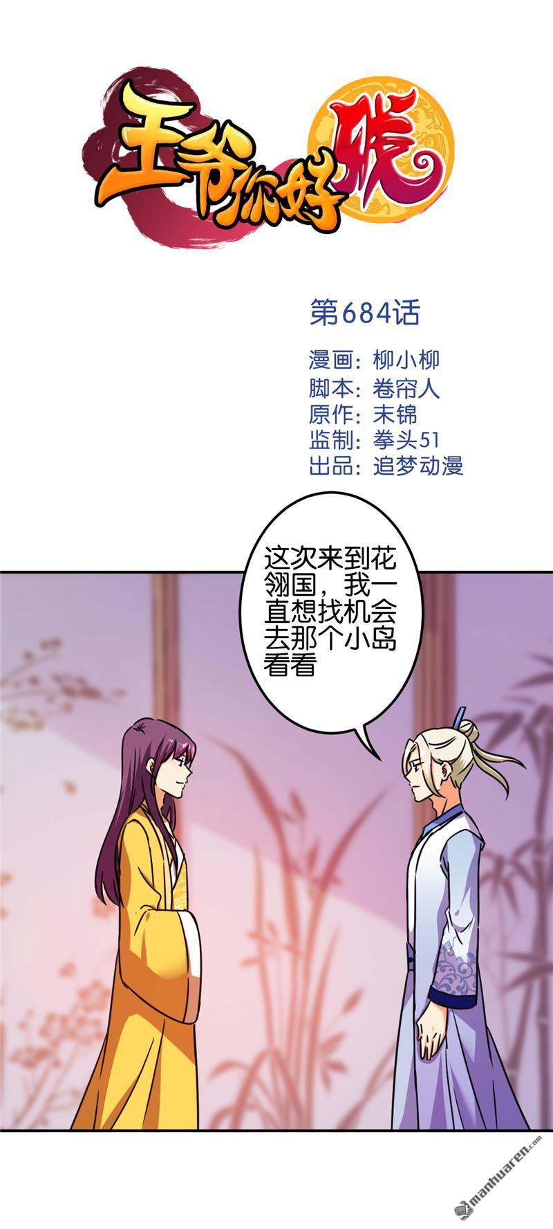 王爺你好賤 - 第207話 - 1