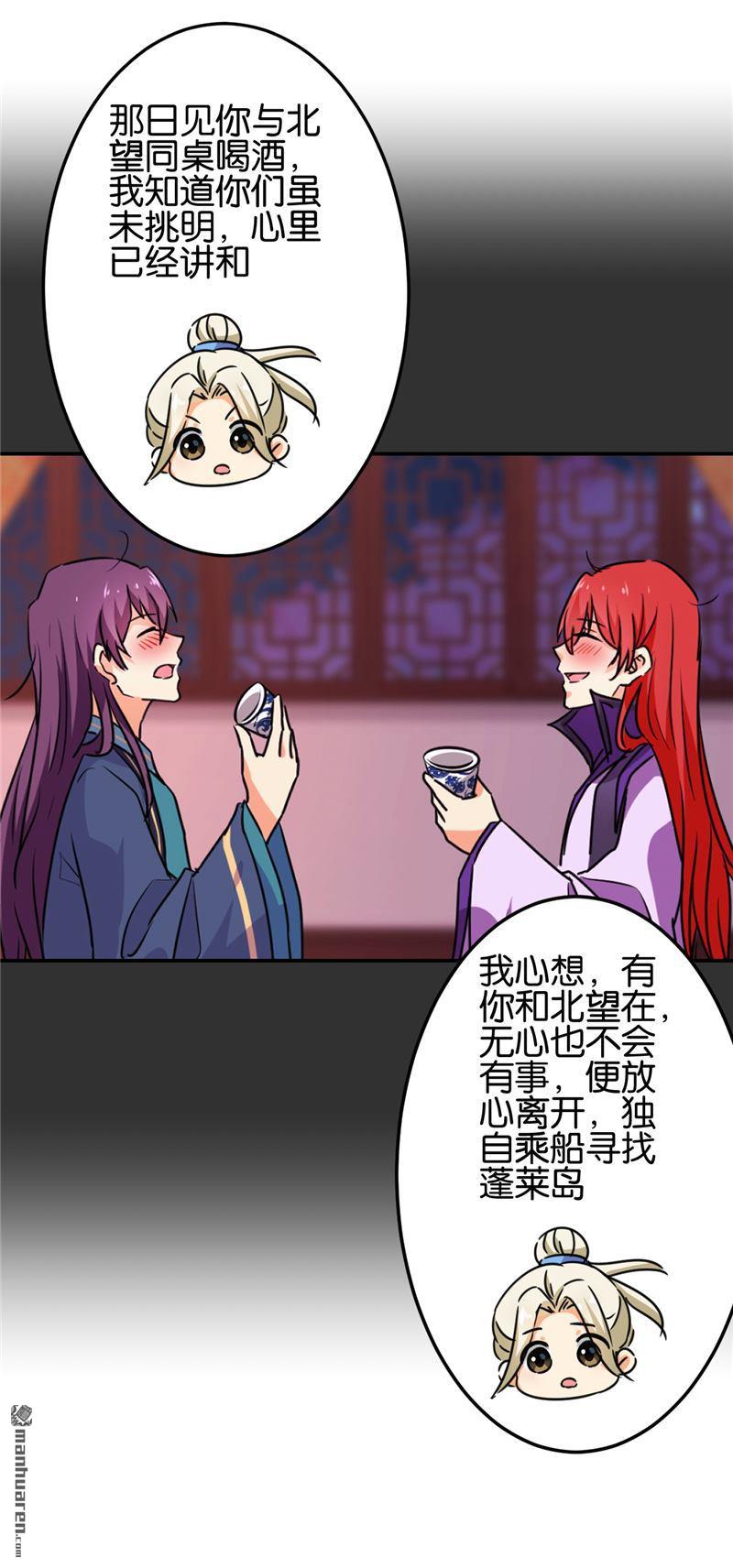 王爺你好賤 - 第207話 - 2