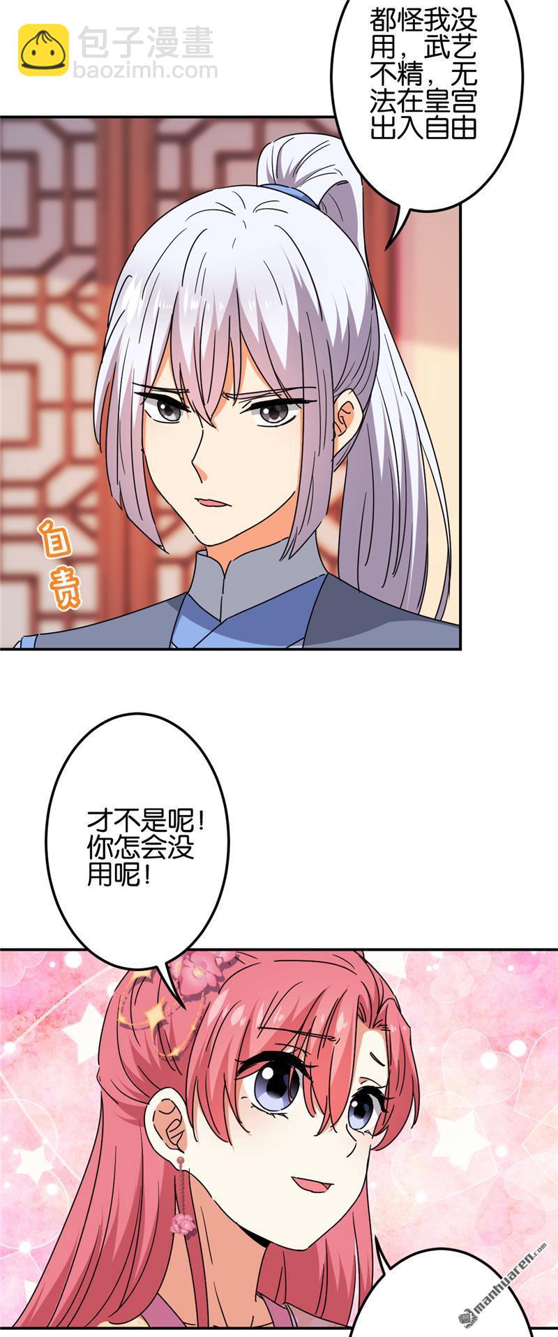 王爺你好賤 - 第209話 - 5